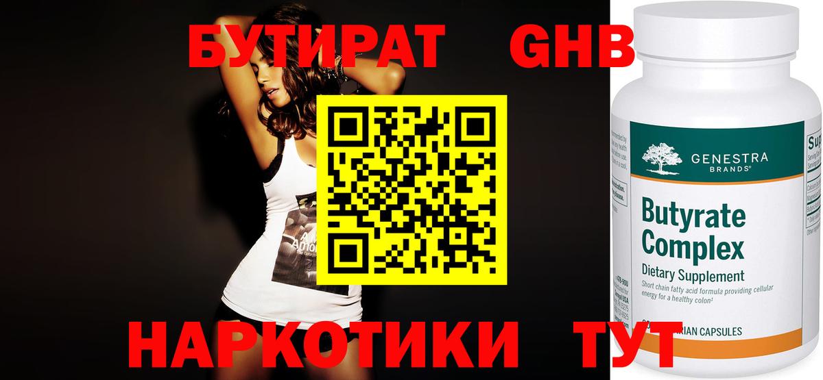 БУТИРАТ Butirat Ковров