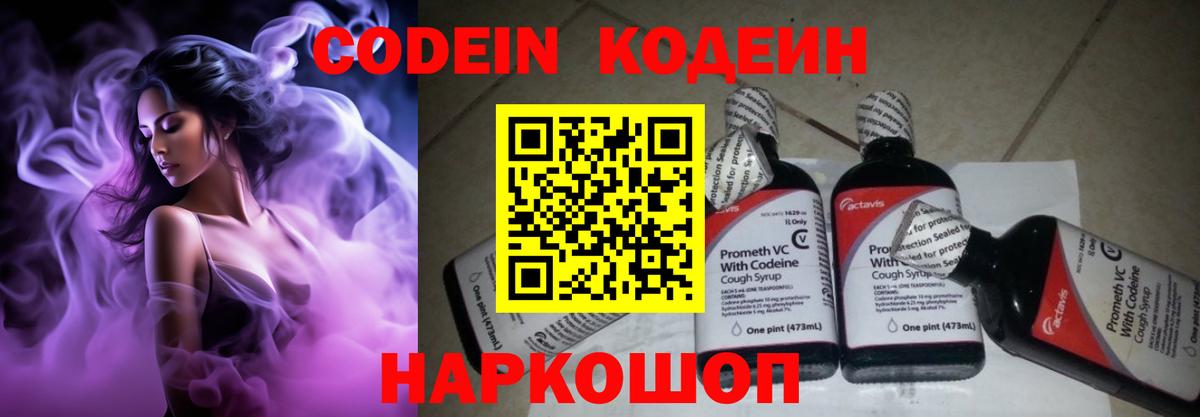 Ковров  Кодеиновый сироп Lean Purple Drank  Вход с VPN 