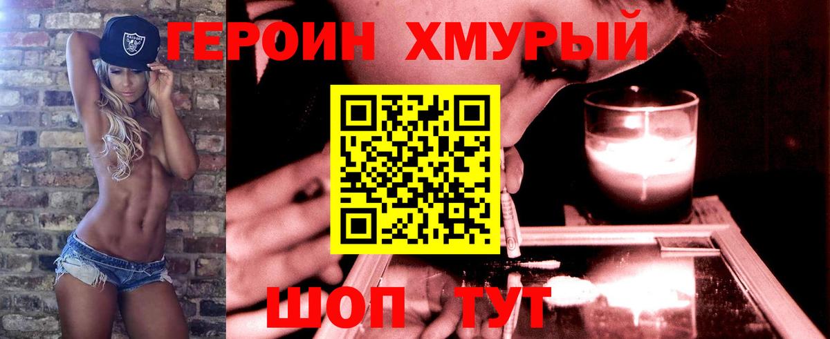 ГЕРОИН VHQ Ковров