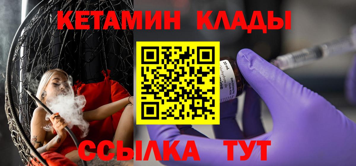 Кетамин VHQ  Вход с VPN  Ковров 